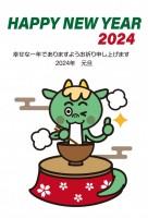 年賀状 2024…