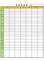 食事記録表（縦・…