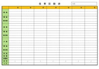 食事記録表（横・…