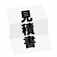 見積書02　書類