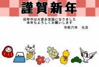 令和6年 縁起の…