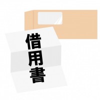 借用書01　窓あ…