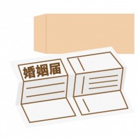 婚姻届01　書類…