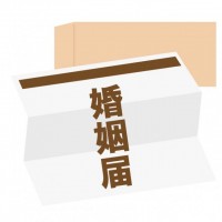 婚姻届02　書類…