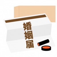 婚姻届04　書類…