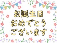 誕生日のお祝いグ…