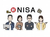 新NISAについ…