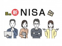 新NISAについ…