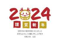 2024 年賀状…