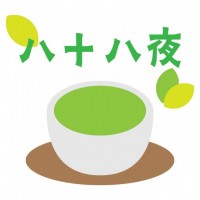 八十八夜　新茶