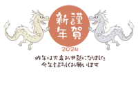 金竜と銀竜の年賀…