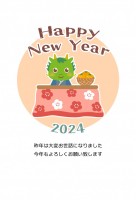 2024年辰年賀…