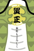 年賀状2024　…
