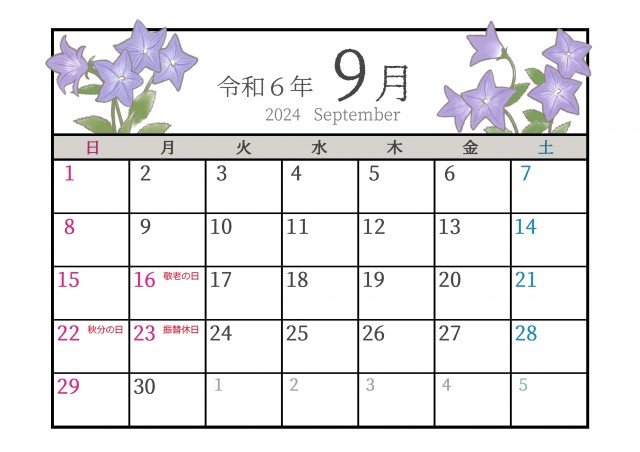 季節の植物カレンダー　2024年9月