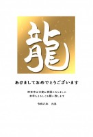 筆文字の「龍」の…