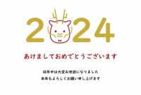 2024年年賀状…