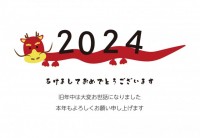 2024年年賀状…