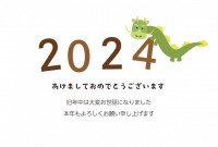 2024年年賀状…