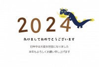 2024年年賀状…