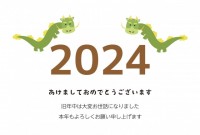 2024年年賀状…