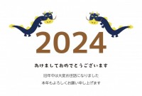 2024年年賀状…