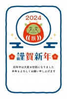 2024年 辰だ…