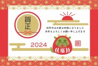 2024年 笑う…