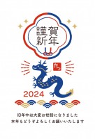 2024年 辰年…