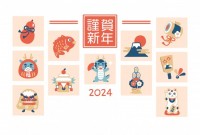 2024年 辰年…