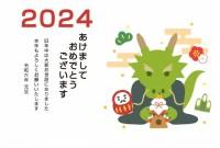 2024年辰年の…