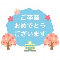 校舎と桜で飾った…