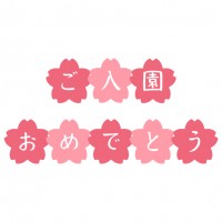 桜と組み合わせた…