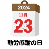 2024年　国民…