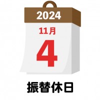 2024年　国民…