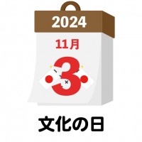 2024年　国民…