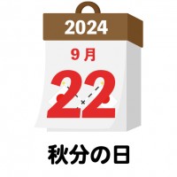 2024年　国民…