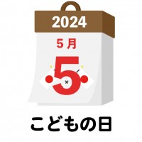 2024年　国民…