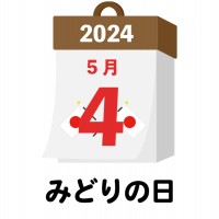 2024年　国民…