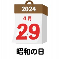 2024年　国民…