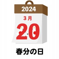 2024年　国民…