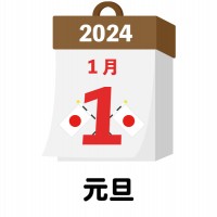 2024年　国民…