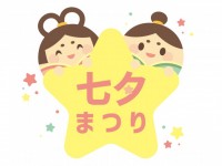 星に乗る織姫と彦…