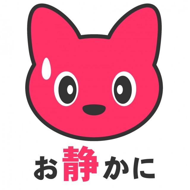 ねこいぬ お静かに10 無料イラスト素材 素材ラボ