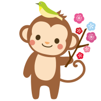 年賀状　猿とメジ…
