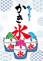 かき氷の手書き筆…