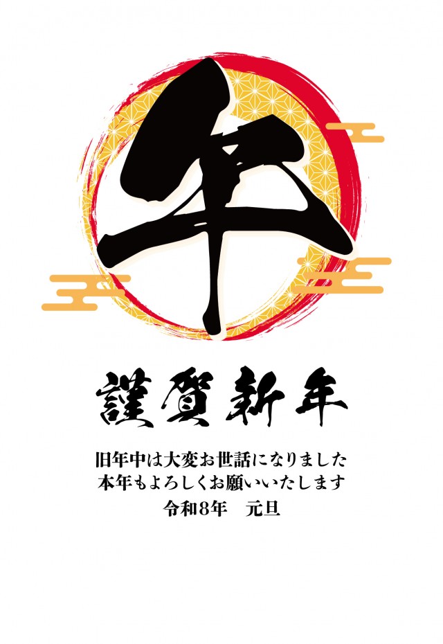 2026年 年賀状 午の文字と和柄のデザイン