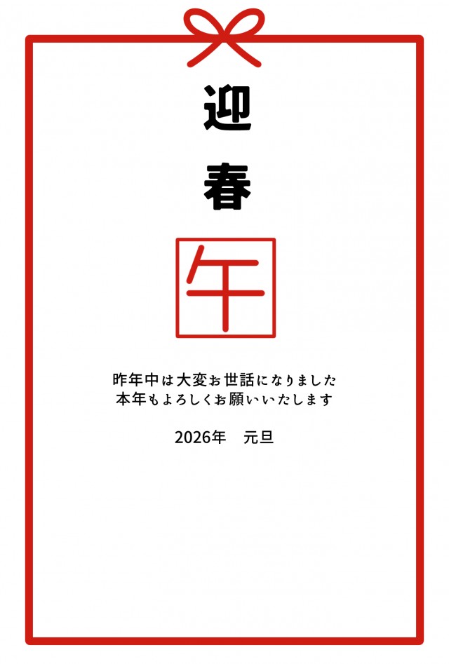 和風でシンプルな午年年賀状