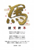 年賀状じまい　筆…