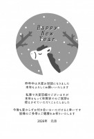 年賀状じまい　落…