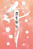 和風年賀状　「牛…